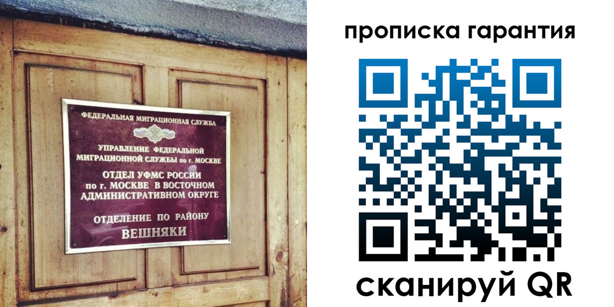 временная регистрация для школы в Ершове